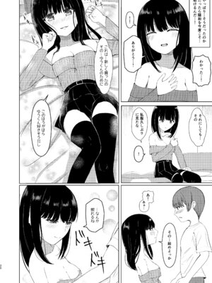 [異奏空間 (ゆーさんだー)] ヒトツニナルII 乗っ取られた幼馴染の少女と-日常-に溶ける [DL版]_19_pqje