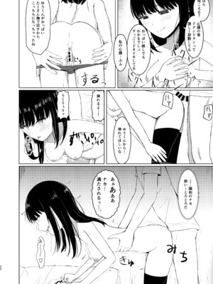 [異奏空間 (ゆーさんだー)] ヒトツニナルII 乗っ取られた幼馴染の少女と-日常-に溶ける [DL版]_21_owgh