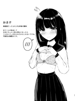 [異奏空間 (ゆーさんだー)] ヒトツニナルII 乗っ取られた幼馴染の少女と-日常-に溶ける [DL版]_32_fdvs