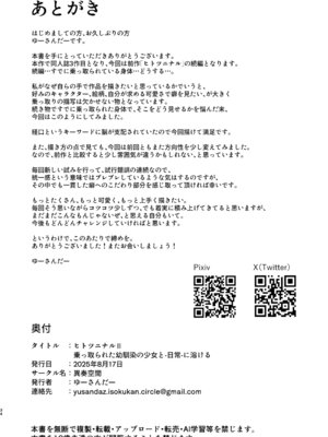 [異奏空間 (ゆーさんだー)] ヒトツニナルII 乗っ取られた幼馴染の少女と-日常-に溶ける [DL版]_33_hfgi