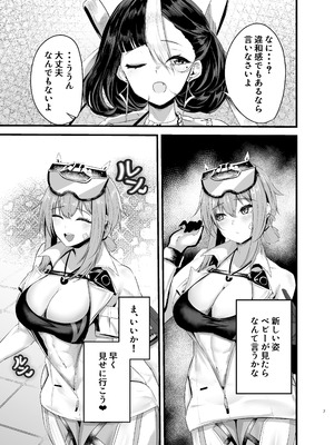 [語り手と点眼薬 (孔鳥うくわ)] 偏愛マクスウェルの劣情 (勝利の女神：NIKKE)_06_wfyy