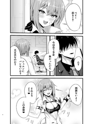 [語り手と点眼薬 (孔鳥うくわ)] 偏愛マクスウェルの劣情 (勝利の女神：NIKKE)_07_loxu