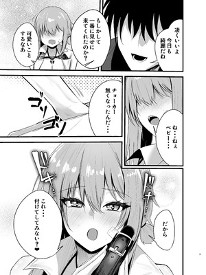 [語り手と点眼薬 (孔鳥うくわ)] 偏愛マクスウェルの劣情 (勝利の女神：NIKKE)_08_hfia