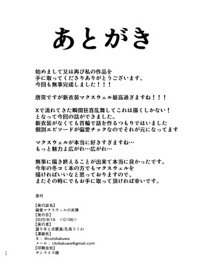 [語り手と点眼薬 (孔鳥うくわ)] 偏愛マクスウェルの劣情 (勝利の女神：NIKKE)_28_rgko