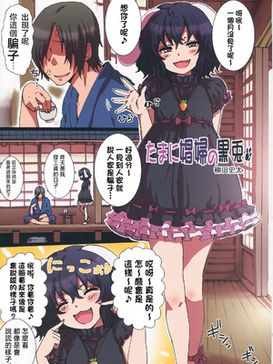 (C84) [TRICK&TREAT (よろず)] エロおしくらまんじゅう2 (東方Project)｜色情推推乐游戏 2 [明稿昨拖漢化組]_006_khpn