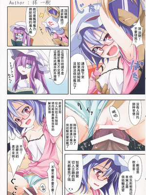 (C84) [TRICK&TREAT (よろず)] エロおしくらまんじゅう2 (東方Project)｜色情推推乐游戏 2 [明稿昨拖漢化組]_024_rwxk