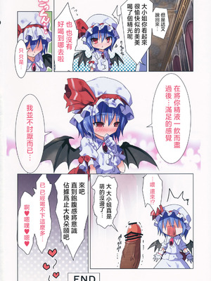 (C84) [TRICK&TREAT (よろず)] エロおしくらまんじゅう2 (東方Project)｜色情推推乐游戏 2 [明稿昨拖漢化組]_051_hjds