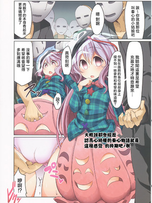 (C84) [TRICK&TREAT (よろず)] エロおしくらまんじゅう2 (東方Project)｜色情推推乐游戏 2 [明稿昨拖漢化組]_056_tbkm