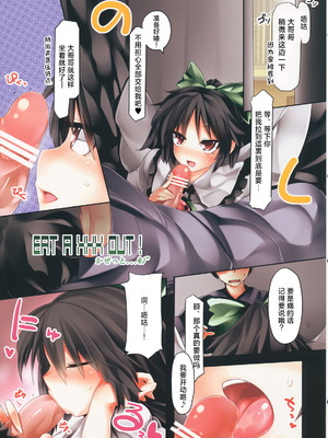 (C84) [TRICK&TREAT (よろず)] エロおしくらまんじゅう2 (東方Project)｜色情推推乐游戏 2 [明稿昨拖漢化組]_084_wlry