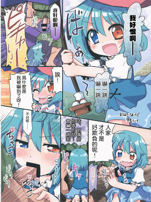 (C84) [TRICK&TREAT (よろず)] エロおしくらまんじゅう2 (東方Project)｜色情推推乐游戏 2 [明稿昨拖漢化組]_137_lqys