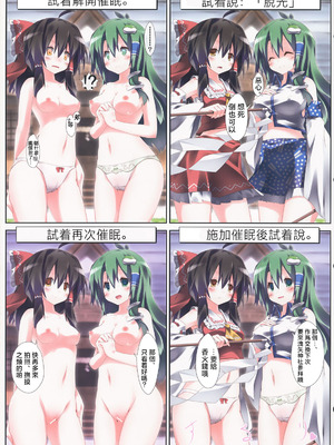 (C84) [TRICK&TREAT (よろず)] エロおしくらまんじゅう2 (東方Project)｜色情推推乐游戏 2 [明稿昨拖漢化組]_142_tjey