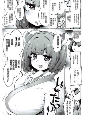 (C104) [沙悟荘 (瀬浦沙悟)] 姪っ子概念爆乳きりたんのどたぷんおっぱいに搾られる本 (VOICEROID) [中国翻訳]_02_arud