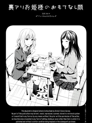 [3色コロナ (鈴木ひのみ)] 裏アリお姫様のおもてなし顔 [中国翻訳] [DL版]_02_cxnp