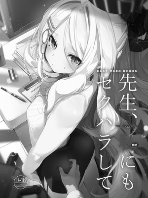 [EASY MODE HEROS (あなくろ)] 先生、私にもセクハラして (ブルーアーカイブ)｜請對我色色 [中国翻訳] [無修正] [DL版]_03_ookt