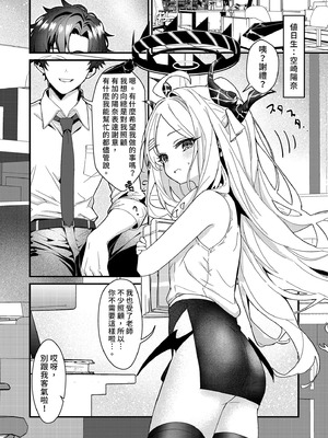 [EASY MODE HEROS (あなくろ)] 先生、私にもセクハラして (ブルーアーカイブ)｜請對我色色 [中国翻訳] [無修正] [DL版]_05_bnxm