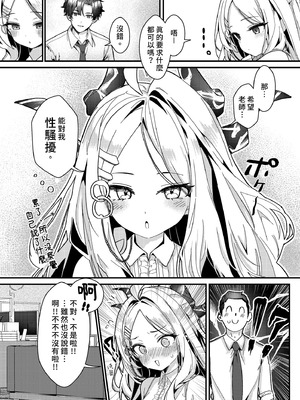 [EASY MODE HEROS (あなくろ)] 先生、私にもセクハラして (ブルーアーカイブ)｜請對我色色 [中国翻訳] [無修正] [DL版]_06_icxy
