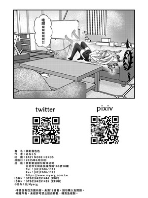 [EASY MODE HEROS (あなくろ)] 先生、私にもセクハラして (ブルーアーカイブ)｜請對我色色 [中国翻訳] [無修正] [DL版]_30_iaht