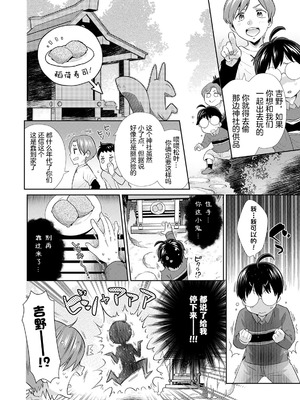 [Edara] おしおき稲荷 (WEB版メスイキ！！にょたいか遊戯 Vol.05) [R个人汉化]_2_wsuk