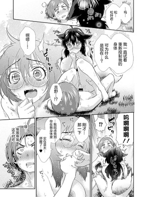 [Edara] おしおき稲荷 (WEB版メスイキ！！にょたいか遊戯 Vol.05) [R个人汉化]_5_ulew