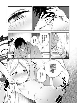 [picapicaすっぱ (すっぱ)] シーズ・ザ・デイ (ブルーアーカイブ)｜情种·萌发的·一天 [欶澜汉化组] [DL版]_23_whbw