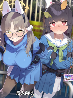 [かわいそうなのは抜ける (ヌケル)] We Were Bought. 私たちは買われた。 (ブルーアーカイブ)｜我们被买下了 [DL版] [角都九阳个人汉化]