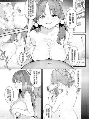 [かわいそうなのは抜ける (ヌケル)] We Were Bought. 私たちは買われた。 (ブルーアーカイブ)｜我们被买下了 [DL版] [角都九阳个人汉化]_03_atur