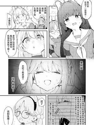 [かわいそうなのは抜ける (ヌケル)] We Were Bought. 私たちは買われた。 (ブルーアーカイブ)｜我们被买下了 [DL版] [角都九阳个人汉化]_08_ruae