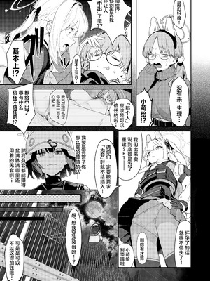 [かわいそうなのは抜ける (ヌケル)] We Were Bought. 私たちは買われた。 (ブルーアーカイブ)｜我们被买下了 [DL版] [角都九阳个人汉化]_09_amgi