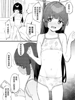 [かわいそうなのは抜ける (ヌケル)] We Were Bought. 私たちは買われた。 (ブルーアーカイブ)｜我们被买下了 [DL版] [角都九阳个人汉化]_10_iviw