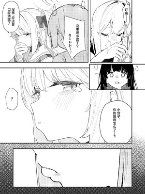 [かわいそうなのは抜ける (ヌケル)] We Were Bought. 私たちは買われた。 (ブルーアーカイブ)｜我们被买下了 [DL版] [角都九阳个人汉化]_25_vjud