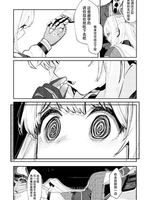 [かわいそうなのは抜ける (ヌケル)] We Were Bought. 私たちは買われた。 (ブルーアーカイブ)｜我们被买下了 [DL版] [角都九阳个人汉化]_29_rhcp