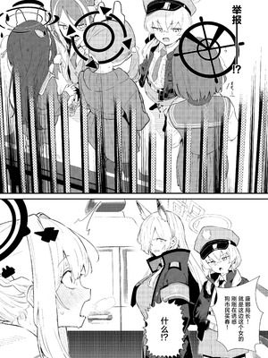 [かわいそうなのは抜ける (ヌケル)] We Were Bought. 私たちは買われた。 (ブルーアーカイブ)｜我们被买下了 [DL版] [角都九阳个人汉化]_39_abft