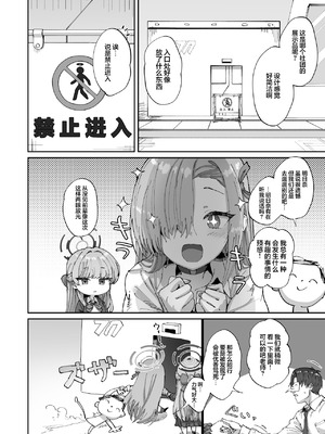 [ひかげもん (てんぴぼし)] アスナ&トキとセックスしないと出られない部屋 (ブルーアーカイブ)｜要是不跟明日奈与时做爱的话就无法出去的房间 [欶澜汉化组] [DL版]_04_guxi