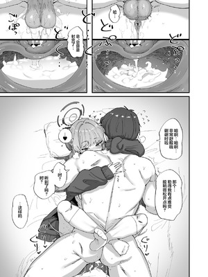 [ひかげもん (てんぴぼし)] アスナ&トキとセックスしないと出られない部屋 (ブルーアーカイブ)｜要是不跟明日奈与时做爱的话就无法出去的房间 [欶澜汉化组] [DL版]_15_nrwd