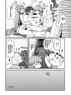 [ひかげもん (てんぴぼし)] アスナ&トキとセックスしないと出られない部屋 (ブルーアーカイブ)｜要是不跟明日奈与时做爱的话就无法出去的房间 [欶澜汉化组] [DL版]_32_qeww