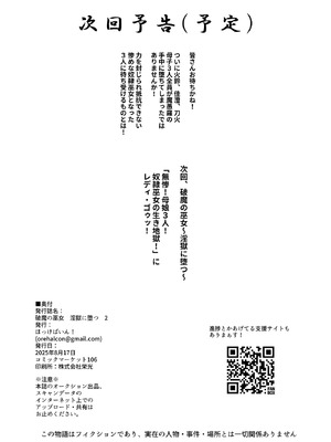 [ほっけばいん! (はるこん)] 破魔の巫女 淫獄に堕つ 2 [DL版]_20_wxhj