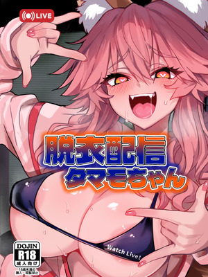 [やみつき本舗 (ワイズスピーク)] 脱衣配信タマモちゃん (Fate／EXTRA CCC) [黑锅汉化组] [DL版]_02_pupg