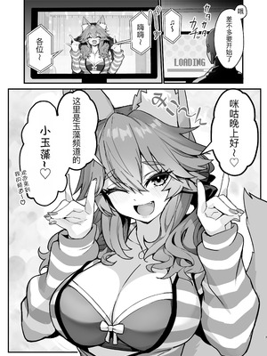 [やみつき本舗 (ワイズスピーク)] 脱衣配信タマモちゃん (Fate／EXTRA CCC) [黑锅汉化组] [DL版]_04_ibnm