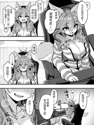 [やみつき本舗 (ワイズスピーク)] 脱衣配信タマモちゃん (Fate／EXTRA CCC) [黑锅汉化组] [DL版]_05_lvwx