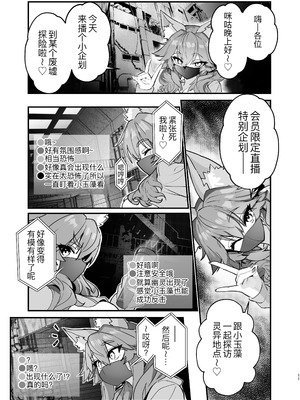 [やみつき本舗 (ワイズスピーク)] 脱衣配信タマモちゃん (Fate／EXTRA CCC) [黑锅汉化组] [DL版]_12_vini