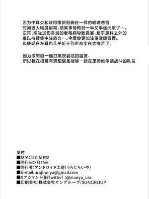 [アンドロイド工房 (うらじらいや)] 巨乳契約2 (アークナイツ) [欶澜汉化组] [DL版]_18_dpev