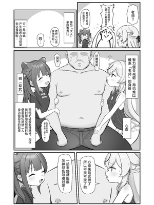 [ペロペロリンチョ (カオペロリンチョ)] シュンとココナがお手伝いします (ブルーアーカイブ)｜让小瞬和小心奈帮你解决一下吧 [欶澜汉化组] [DL版]_03_fdvw