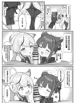 [ペロペロリンチョ (カオペロリンチョ)] シュンとココナがお手伝いします (ブルーアーカイブ)｜让小瞬和小心奈帮你解决一下吧 [欶澜汉化组] [DL版]_05_ntaw