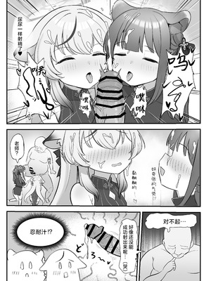 [ペロペロリンチョ (カオペロリンチョ)] シュンとココナがお手伝いします (ブルーアーカイブ)｜让小瞬和小心奈帮你解决一下吧 [欶澜汉化组] [DL版]_07_qnsm