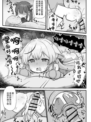 [ペロペロリンチョ (カオペロリンチョ)] シュンとココナがお手伝いします (ブルーアーカイブ)｜让小瞬和小心奈帮你解决一下吧 [欶澜汉化组] [DL版]_13_vcnt