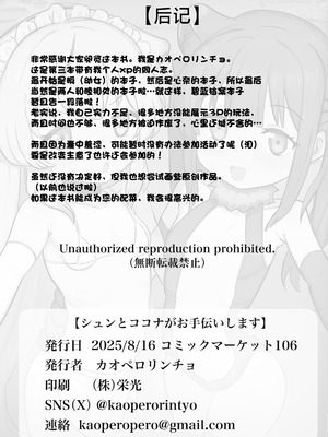 [ペロペロリンチョ (カオペロリンチョ)] シュンとココナがお手伝いします (ブルーアーカイブ)｜让小瞬和小心奈帮你解决一下吧 [欶澜汉化组] [DL版]_26_uftb