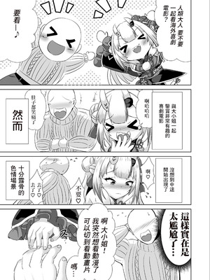 [ローテン (Volke.)] 察してほしいな、余の気持ち (百鬼あやめ) [中国翻訳] [DL版]_02_ewcx