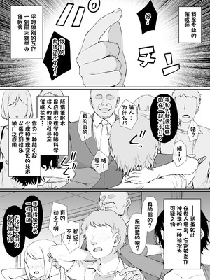 [草野郎] 催眠術にかかりやすい彼女｜容易被挂上催眠术的女友 [心海汉化组]_02_bdhk
