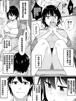 [草野郎] 催眠術にかかりやすい彼女｜容易被挂上催眠术的女友 [心海汉化组]_06_ijus