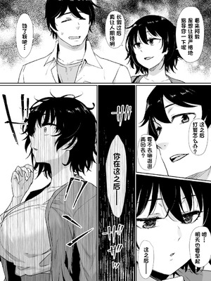 [草野郎] 催眠術にかかりやすい彼女｜容易被挂上催眠术的女友 [心海汉化组]_08_fugf